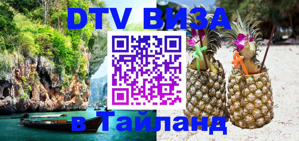 ДТВ виза в Таиланд Ханой 
